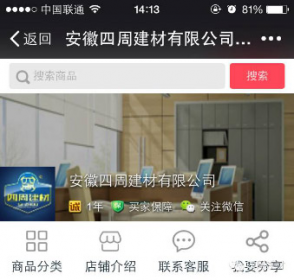 四周建材APP手機終端平臺正式上線！